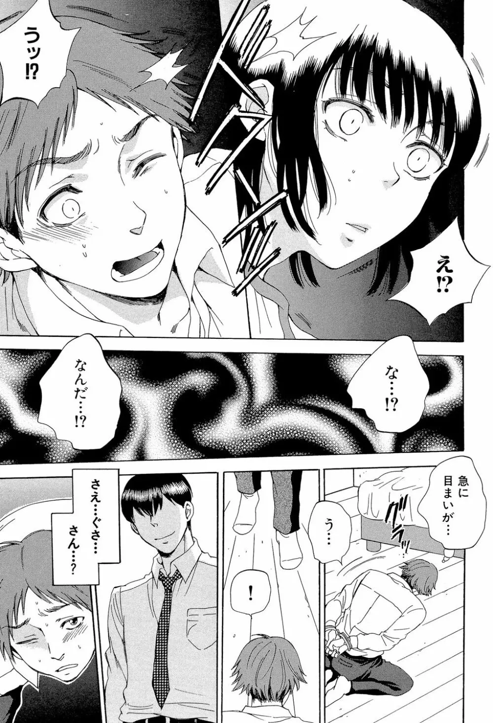 妻という世界 ～俺が味わう彼女の快楽～ Page.150