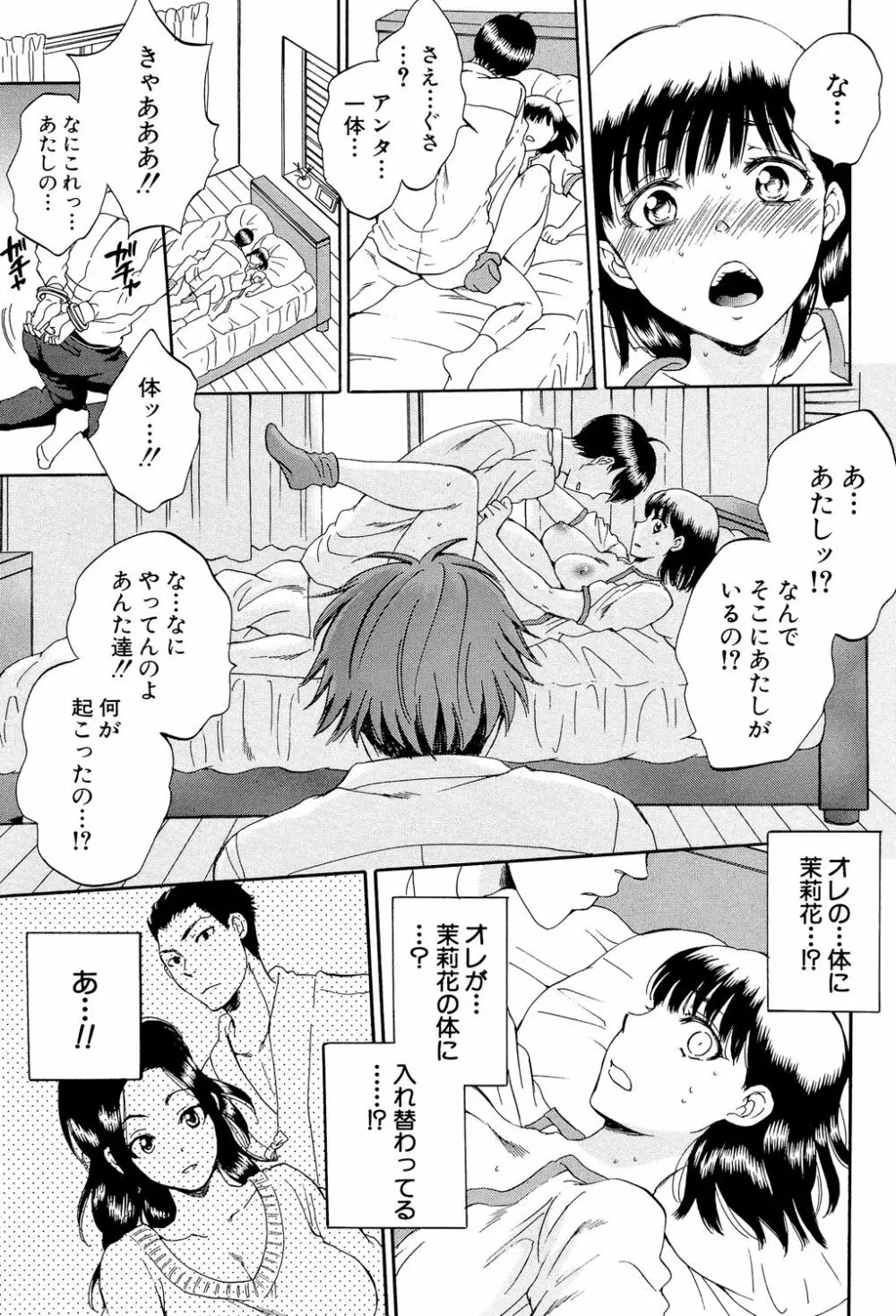 妻という世界 ～俺が味わう彼女の快楽～ Page.154