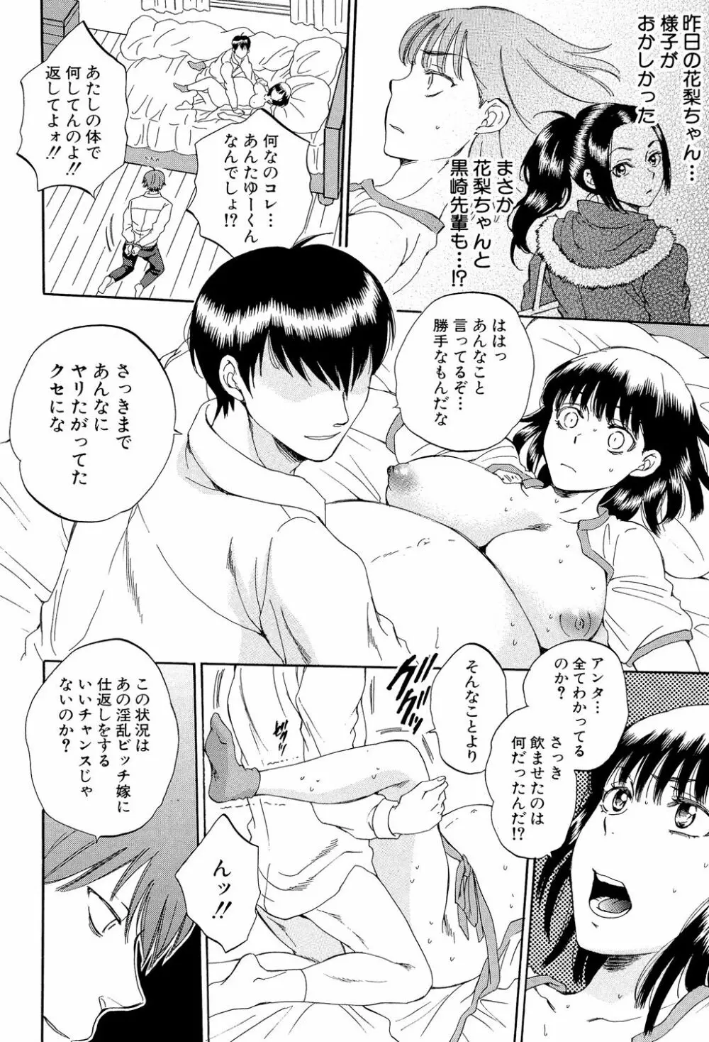 妻という世界 ～俺が味わう彼女の快楽～ Page.155