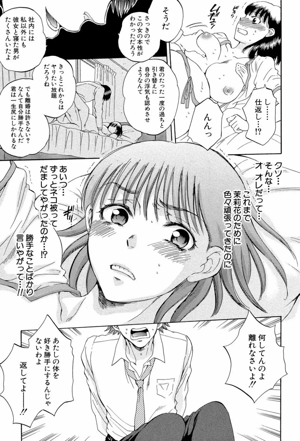 妻という世界 ～俺が味わう彼女の快楽～ Page.156