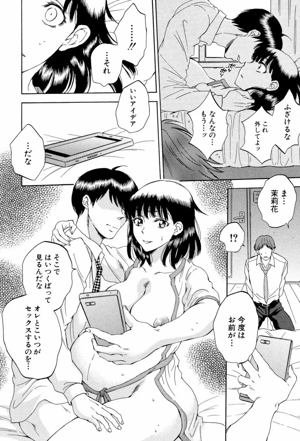 妻という世界 ～俺が味わう彼女の快楽～ Page.157