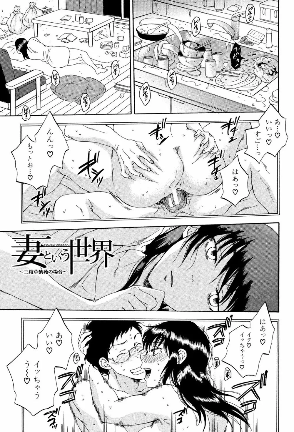 妻という世界 ～俺が味わう彼女の快楽～ Page.174