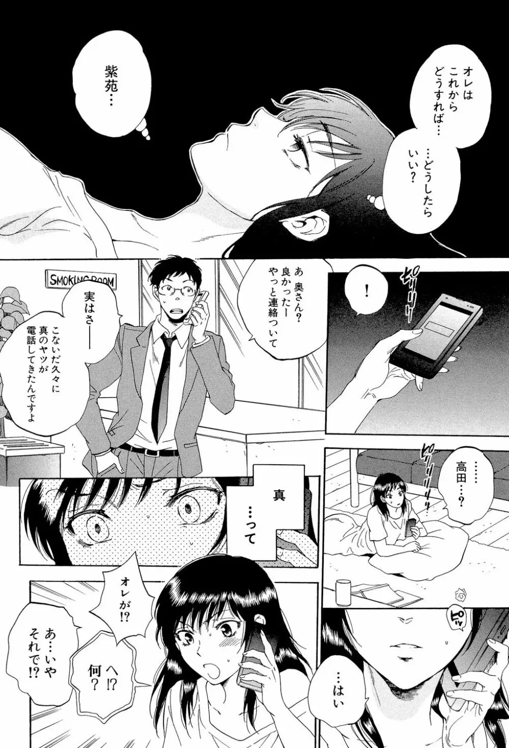 妻という世界 ～俺が味わう彼女の快楽～ Page.177