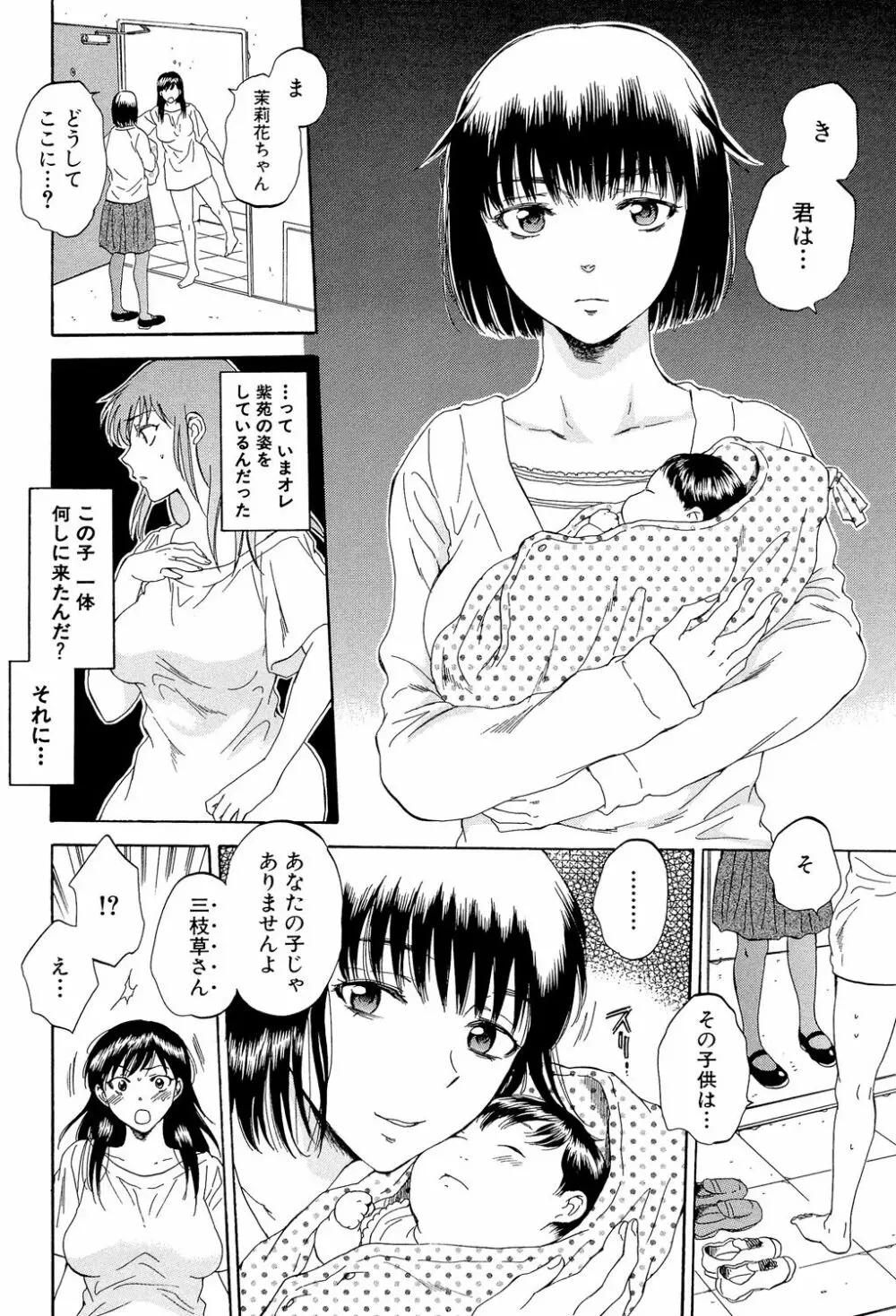 妻という世界 ～俺が味わう彼女の快楽～ Page.179