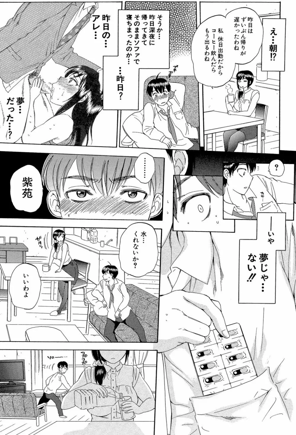 妻という世界 ～俺が味わう彼女の快楽～ Page.18