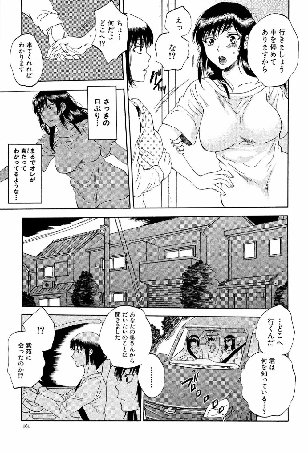 妻という世界 ～俺が味わう彼女の快楽～ Page.180