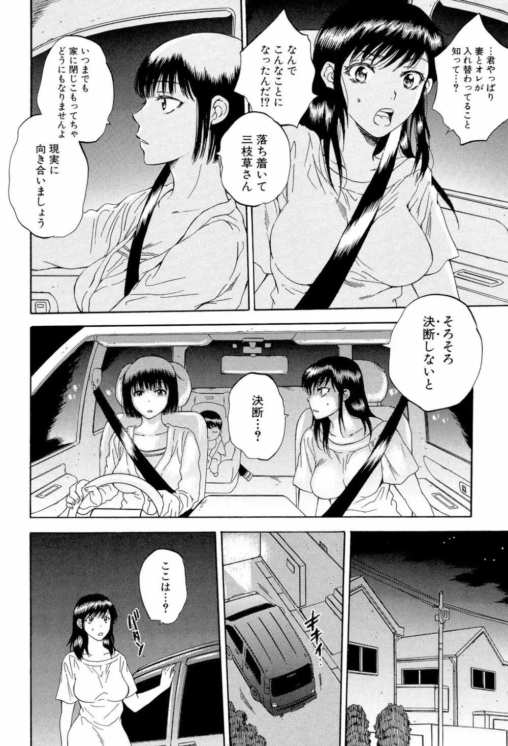 妻という世界 ～俺が味わう彼女の快楽～ Page.181