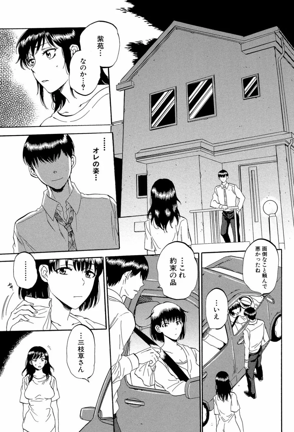 妻という世界 ～俺が味わう彼女の快楽～ Page.182