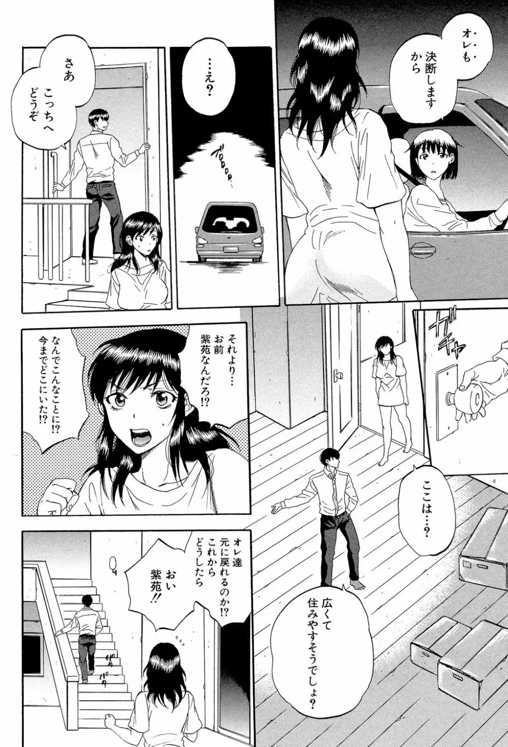 妻という世界 ～俺が味わう彼女の快楽～ Page.183