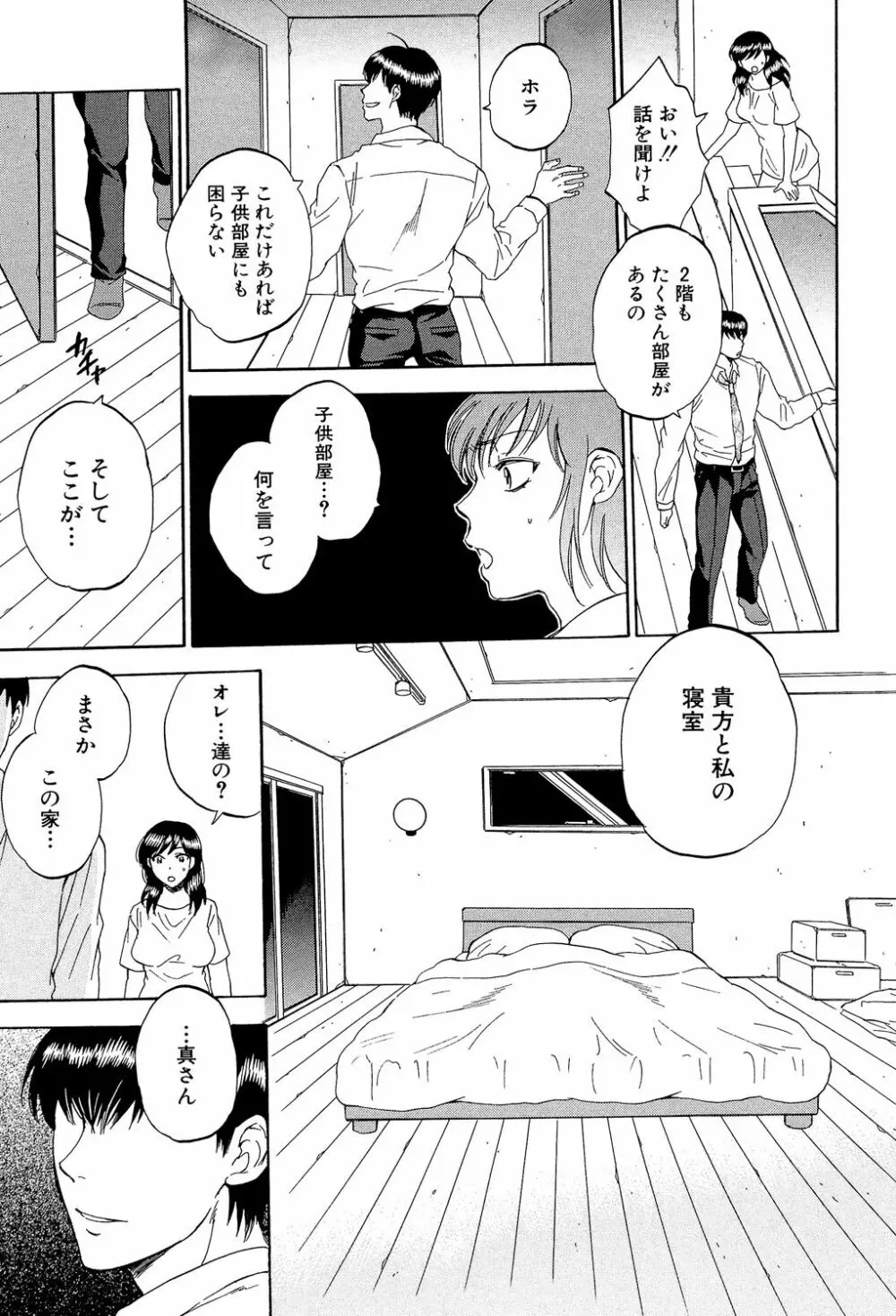 妻という世界 ～俺が味わう彼女の快楽～ Page.184