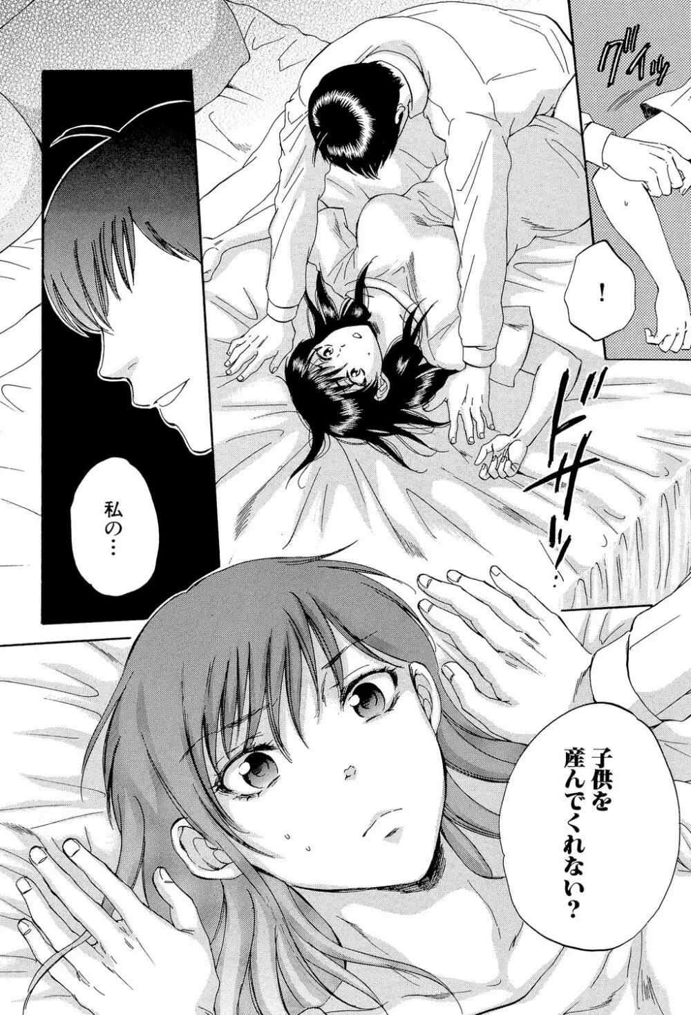 妻という世界 ～俺が味わう彼女の快楽～ Page.185