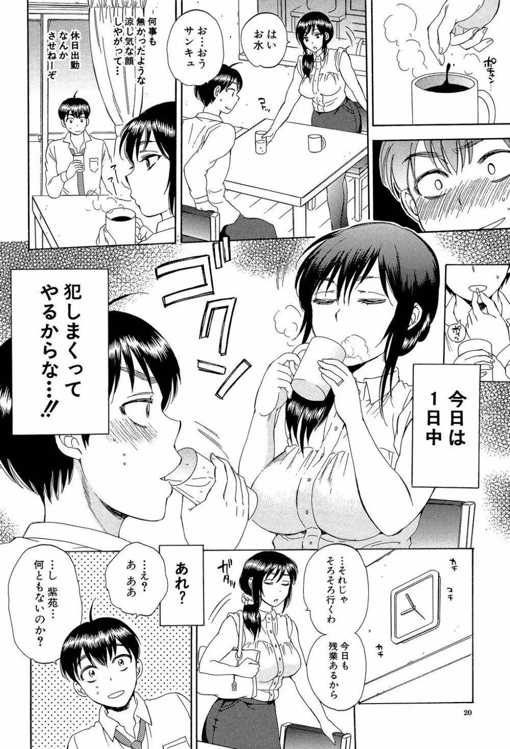 妻という世界 ～俺が味わう彼女の快楽～ Page.19