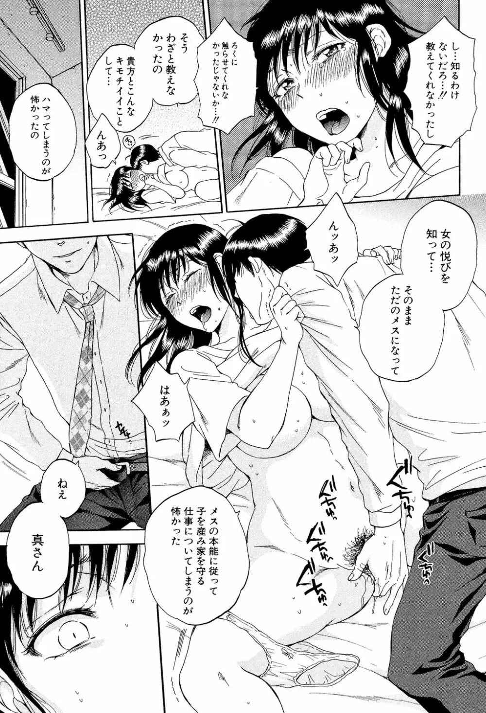 妻という世界 ～俺が味わう彼女の快楽～ Page.192