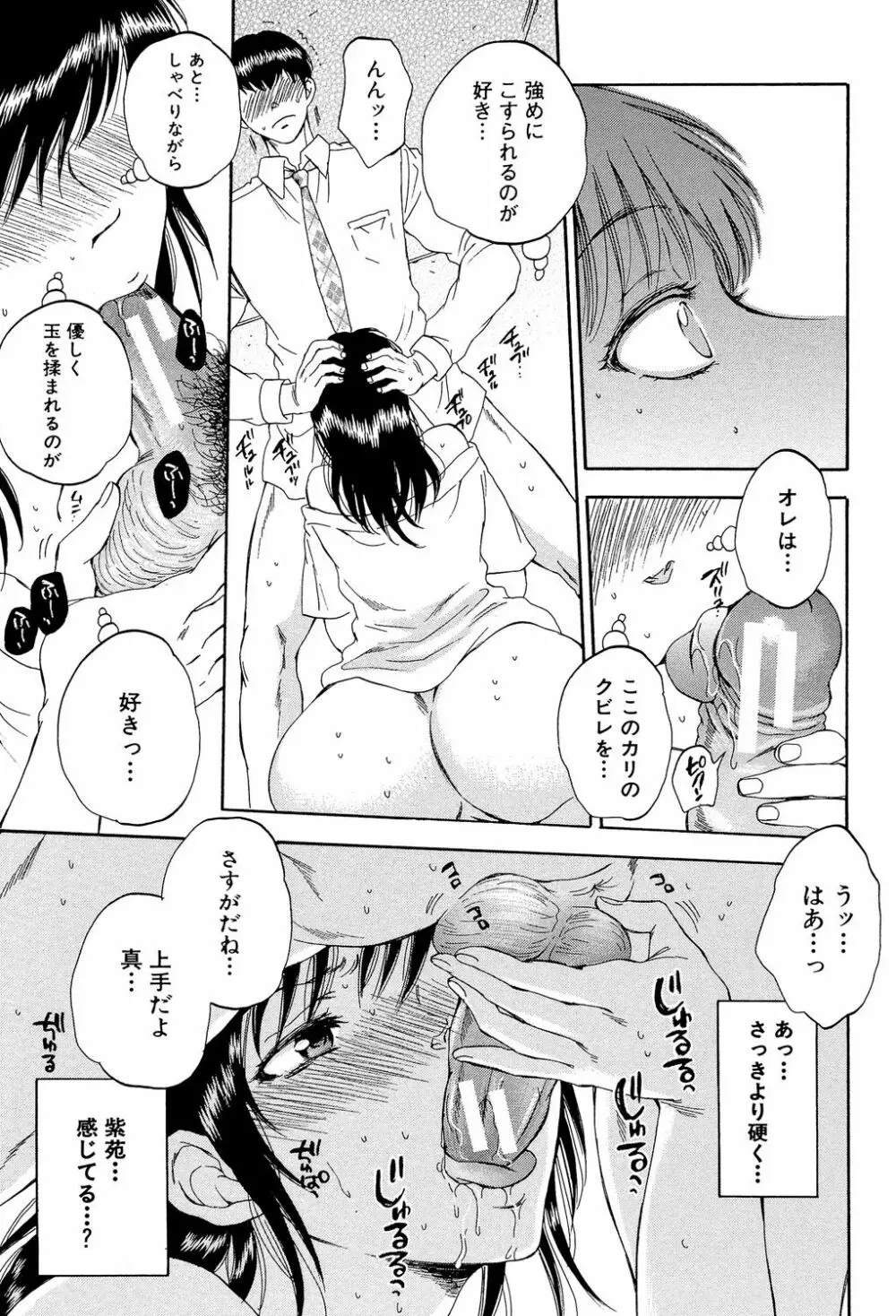 妻という世界 ～俺が味わう彼女の快楽～ Page.196