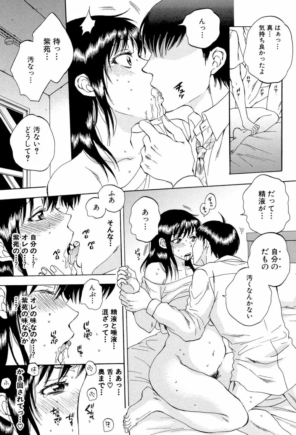 妻という世界 ～俺が味わう彼女の快楽～ Page.198