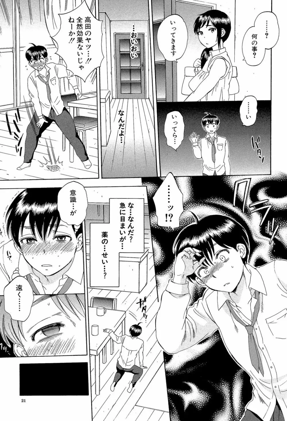 妻という世界 ～俺が味わう彼女の快楽～ Page.20