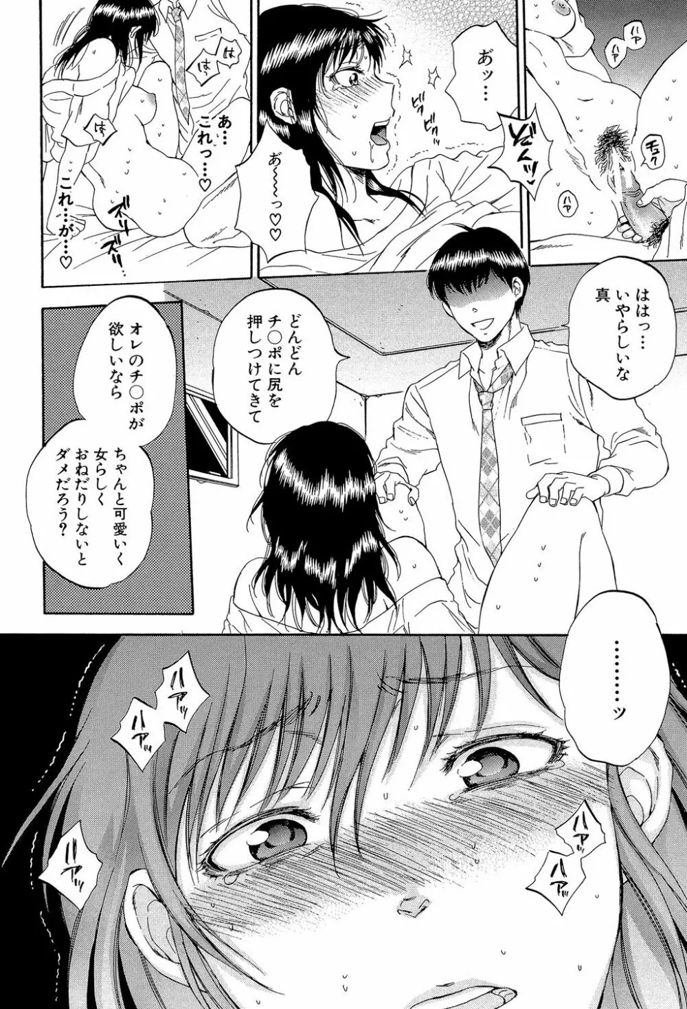 妻という世界 ～俺が味わう彼女の快楽～ Page.203