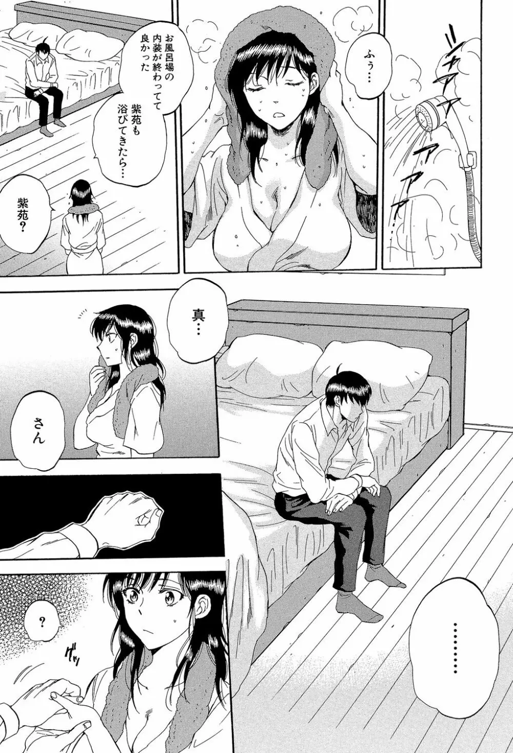 妻という世界 ～俺が味わう彼女の快楽～ Page.216