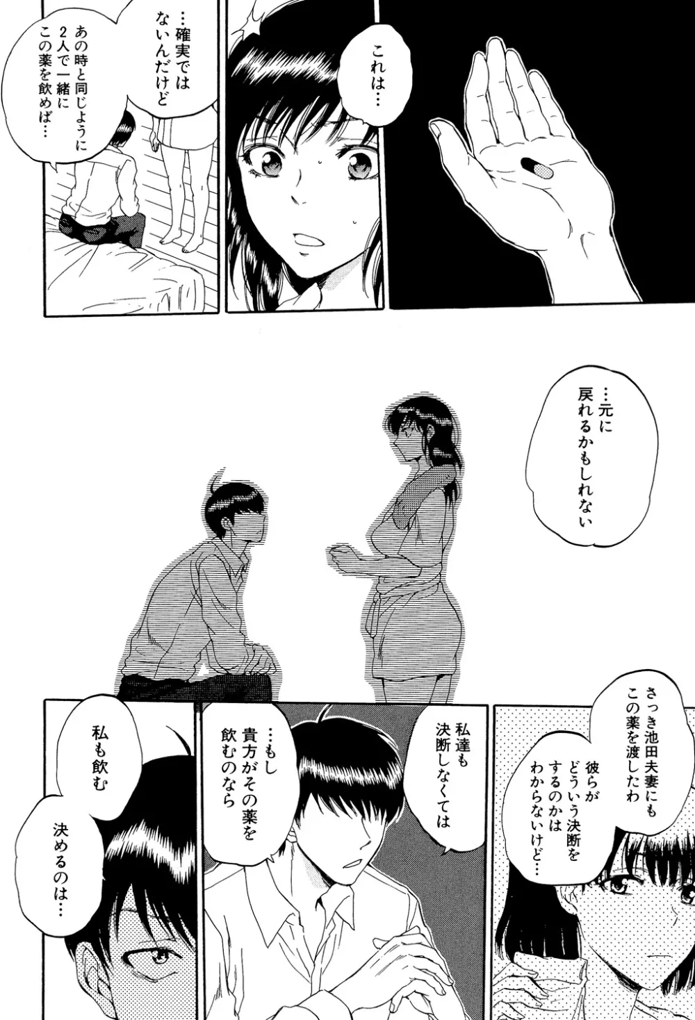 妻という世界 ～俺が味わう彼女の快楽～ Page.217