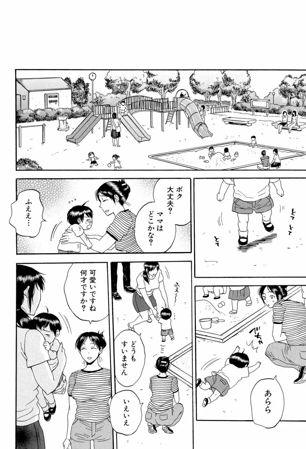 妻という世界 ～俺が味わう彼女の快楽～ Page.219