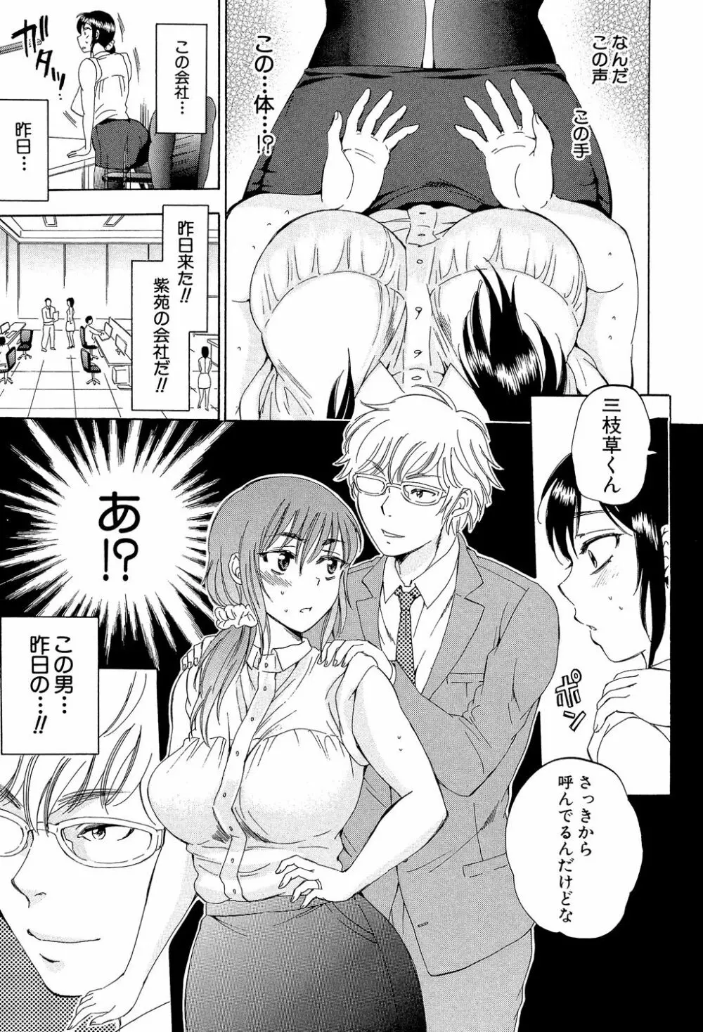 妻という世界 ～俺が味わう彼女の快楽～ Page.22