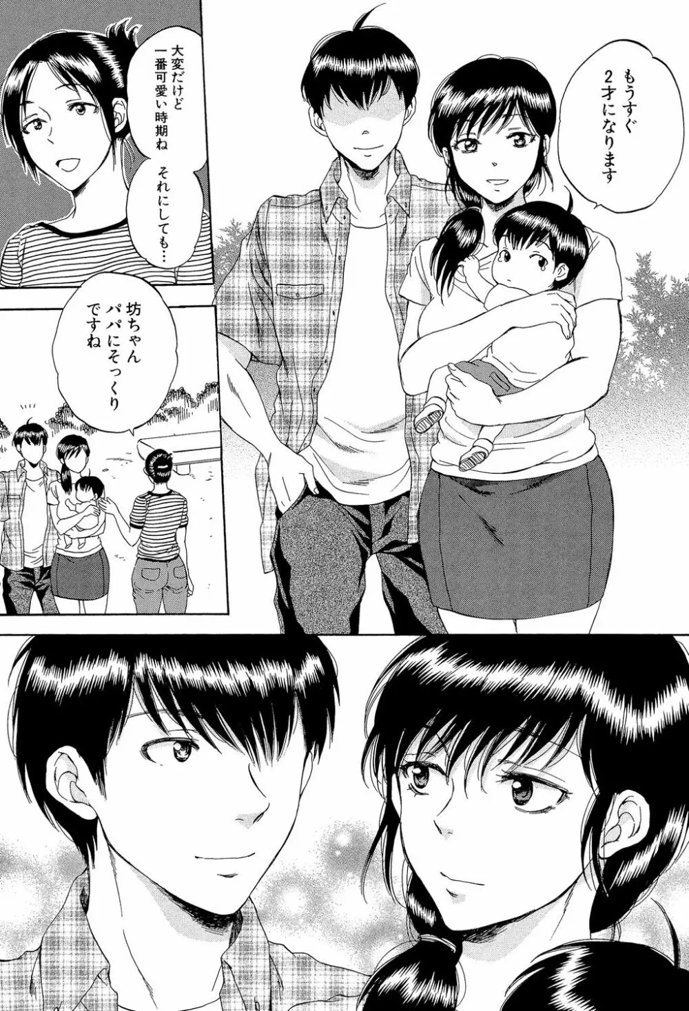 妻という世界 ～俺が味わう彼女の快楽～ Page.220