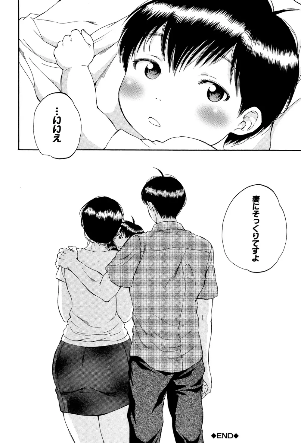 妻という世界 ～俺が味わう彼女の快楽～ Page.221