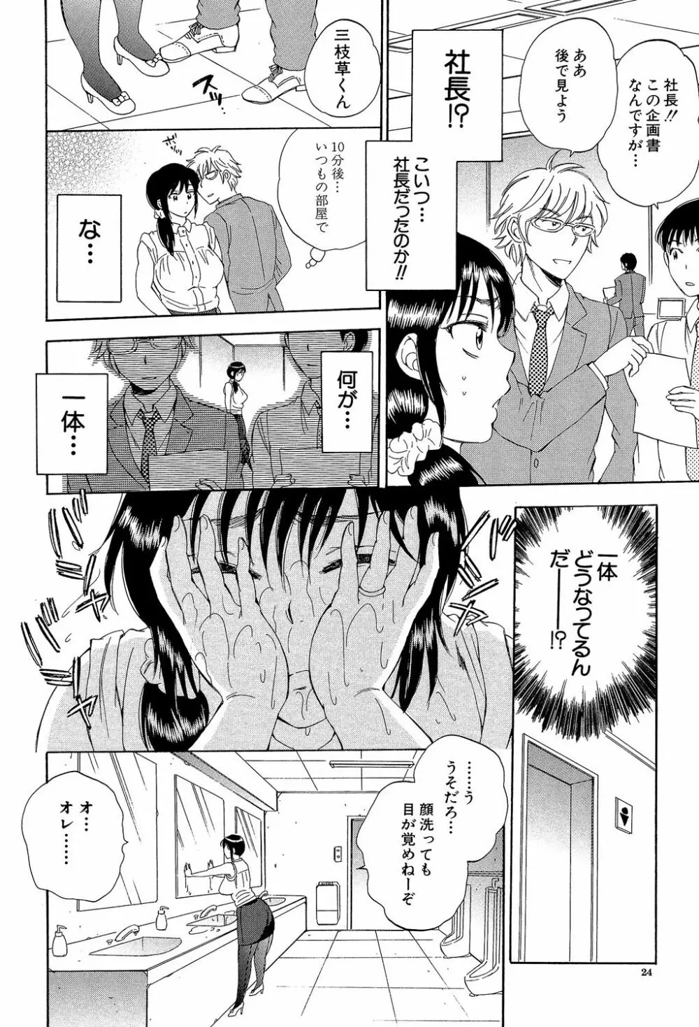 妻という世界 ～俺が味わう彼女の快楽～ Page.23