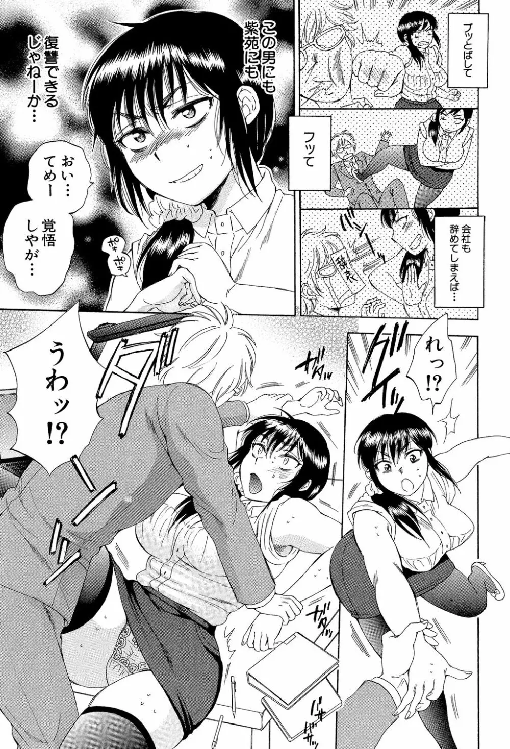 妻という世界 ～俺が味わう彼女の快楽～ Page.26