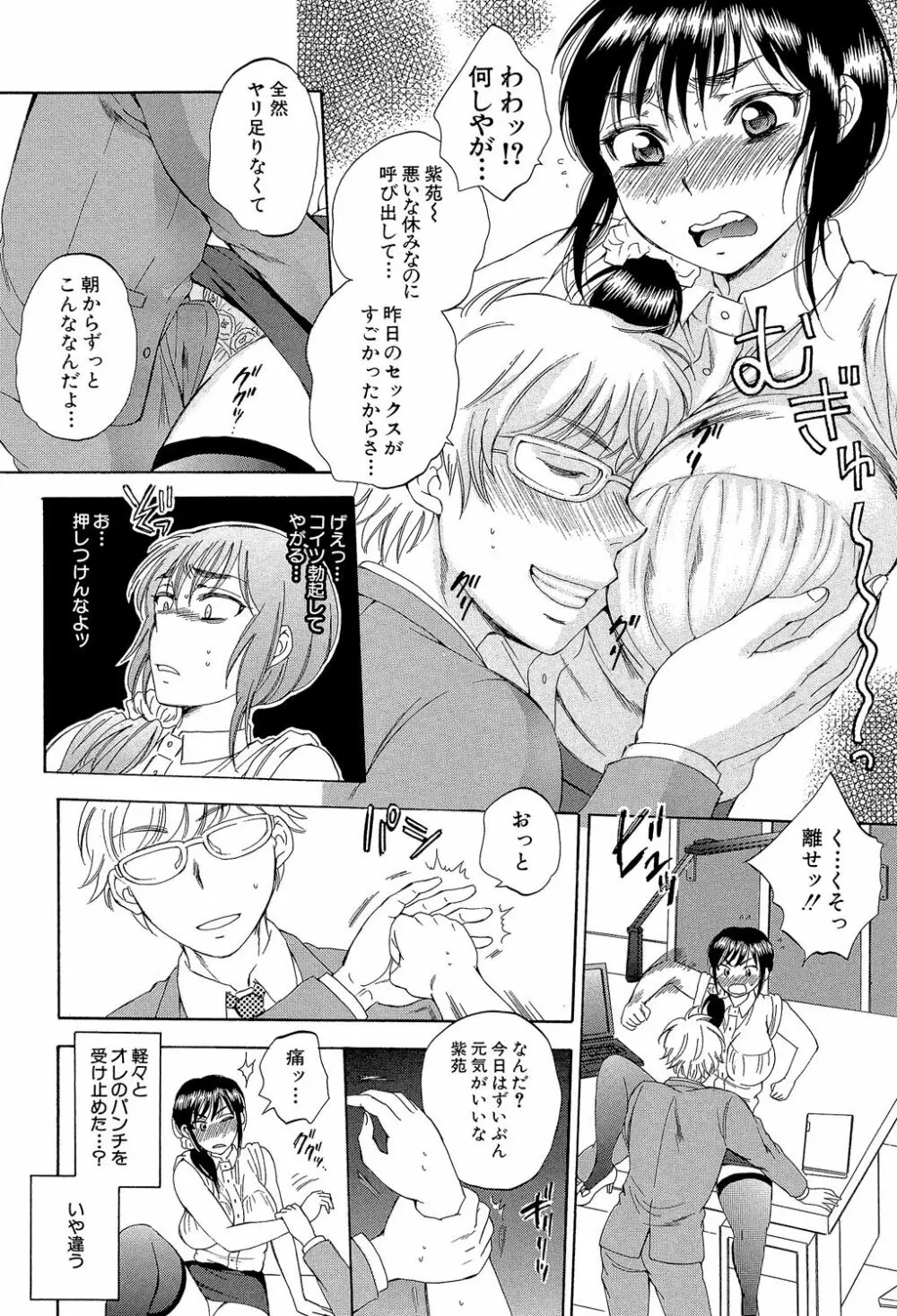 妻という世界 ～俺が味わう彼女の快楽～ Page.27