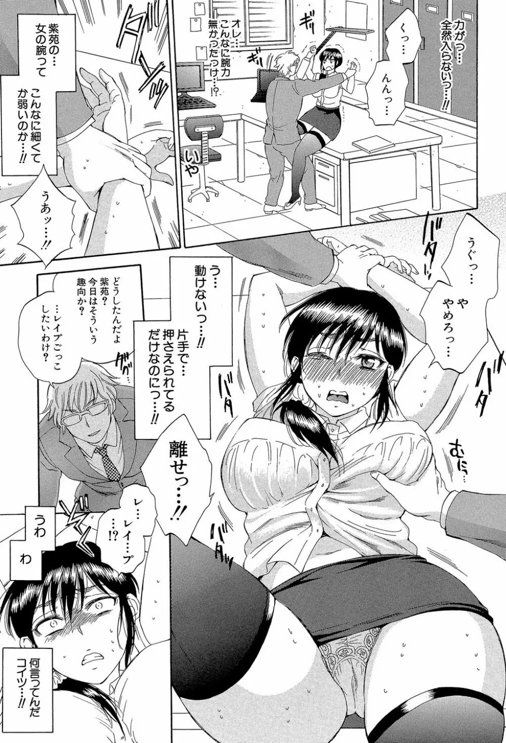 妻という世界 ～俺が味わう彼女の快楽～ Page.28