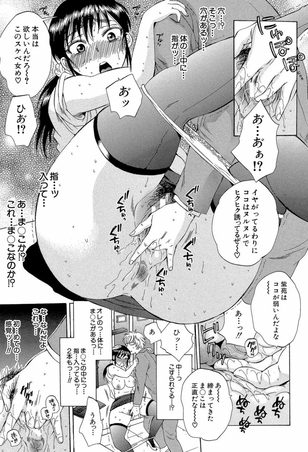 妻という世界 ～俺が味わう彼女の快楽～ Page.32