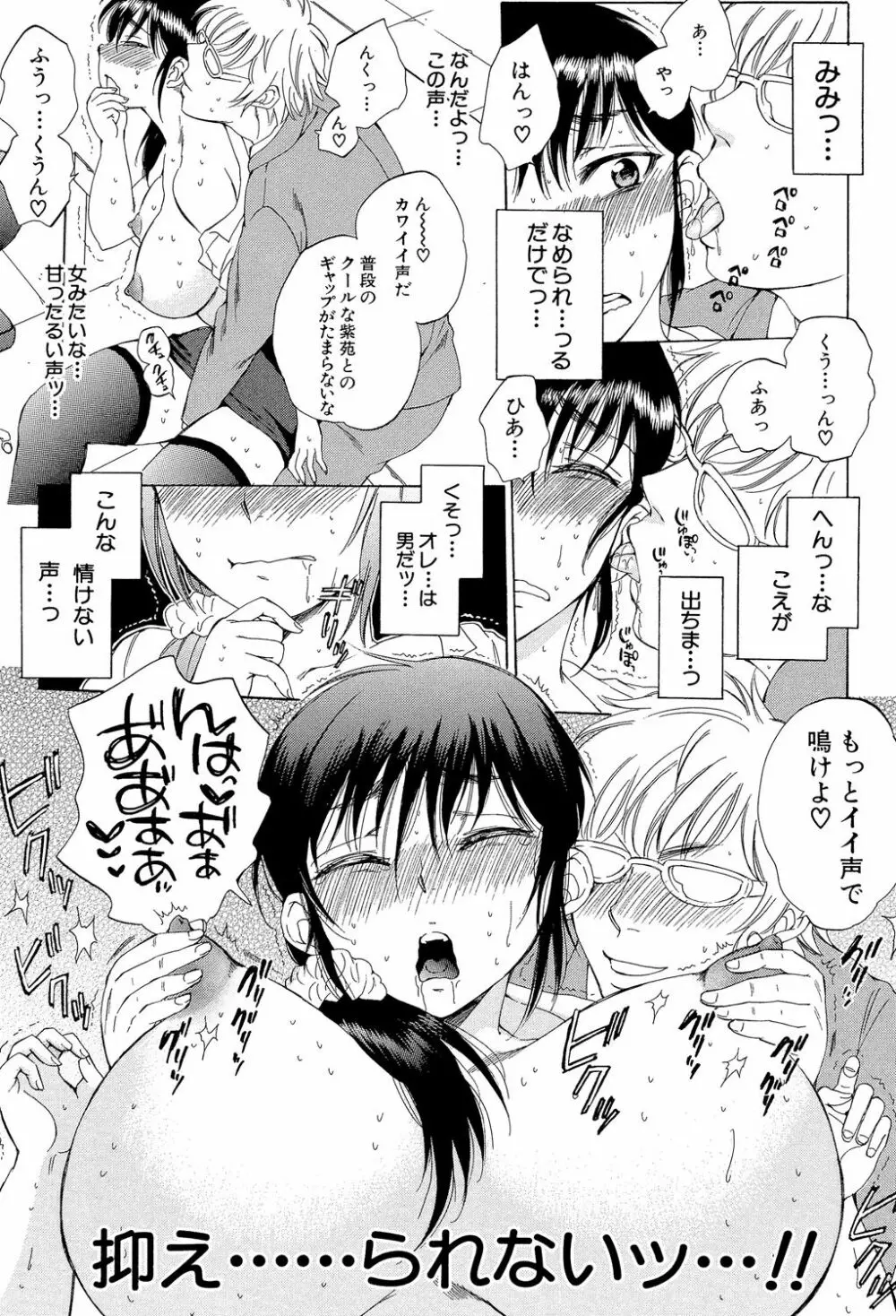 妻という世界 ～俺が味わう彼女の快楽～ Page.34