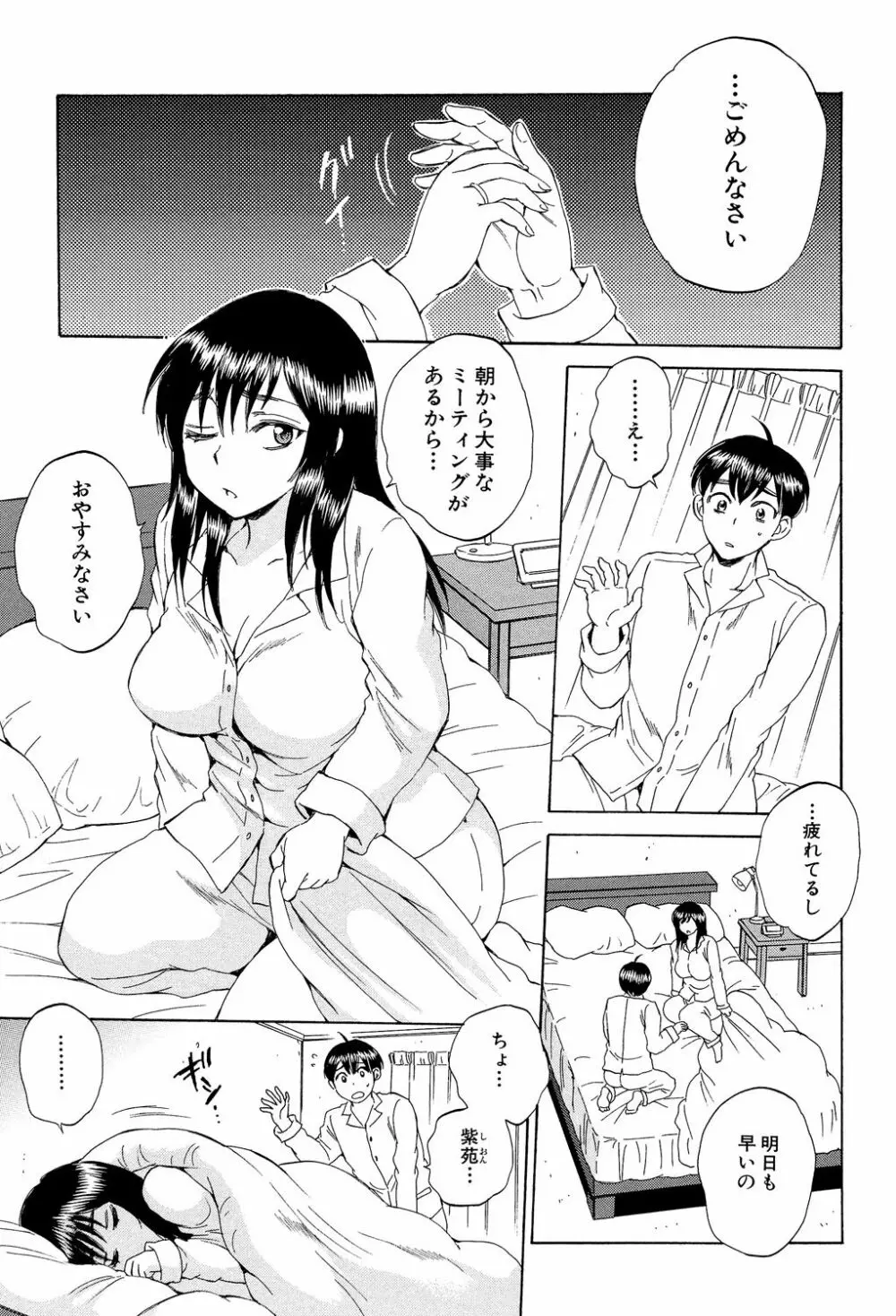 妻という世界 ～俺が味わう彼女の快楽～ Page.4