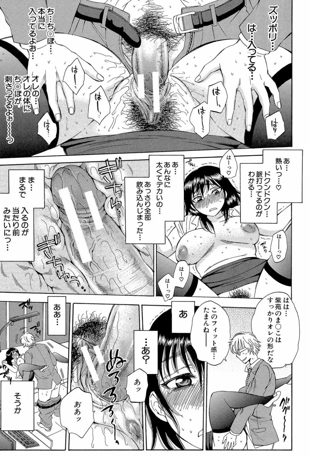 妻という世界 ～俺が味わう彼女の快楽～ Page.40