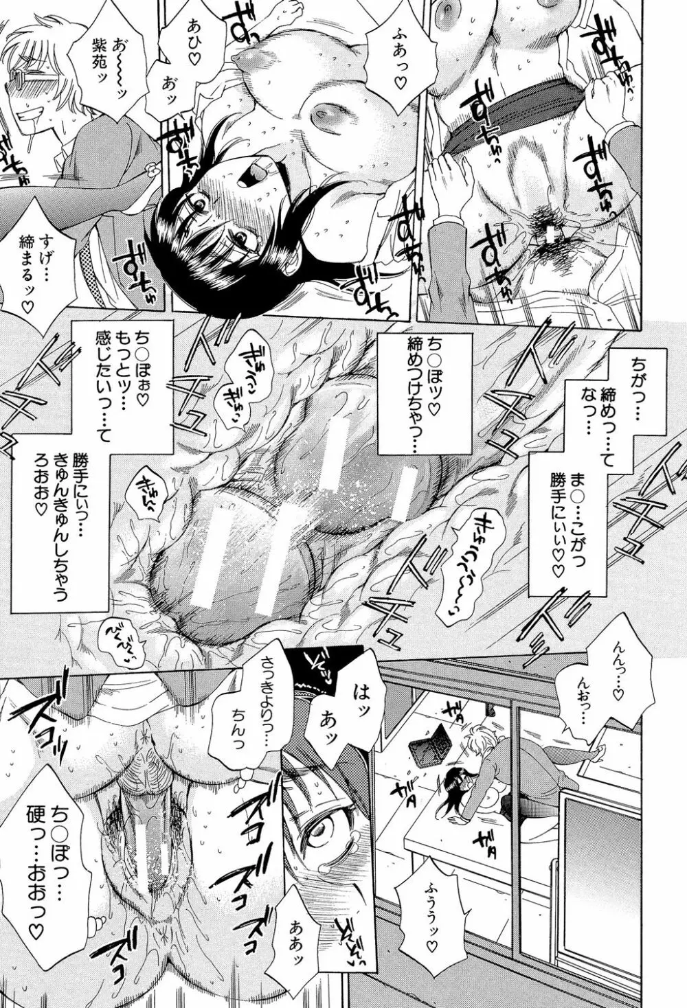 妻という世界 ～俺が味わう彼女の快楽～ Page.46