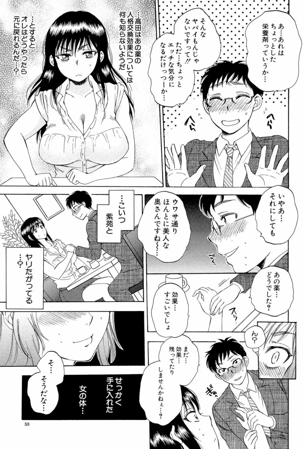 妻という世界 ～俺が味わう彼女の快楽～ Page.52