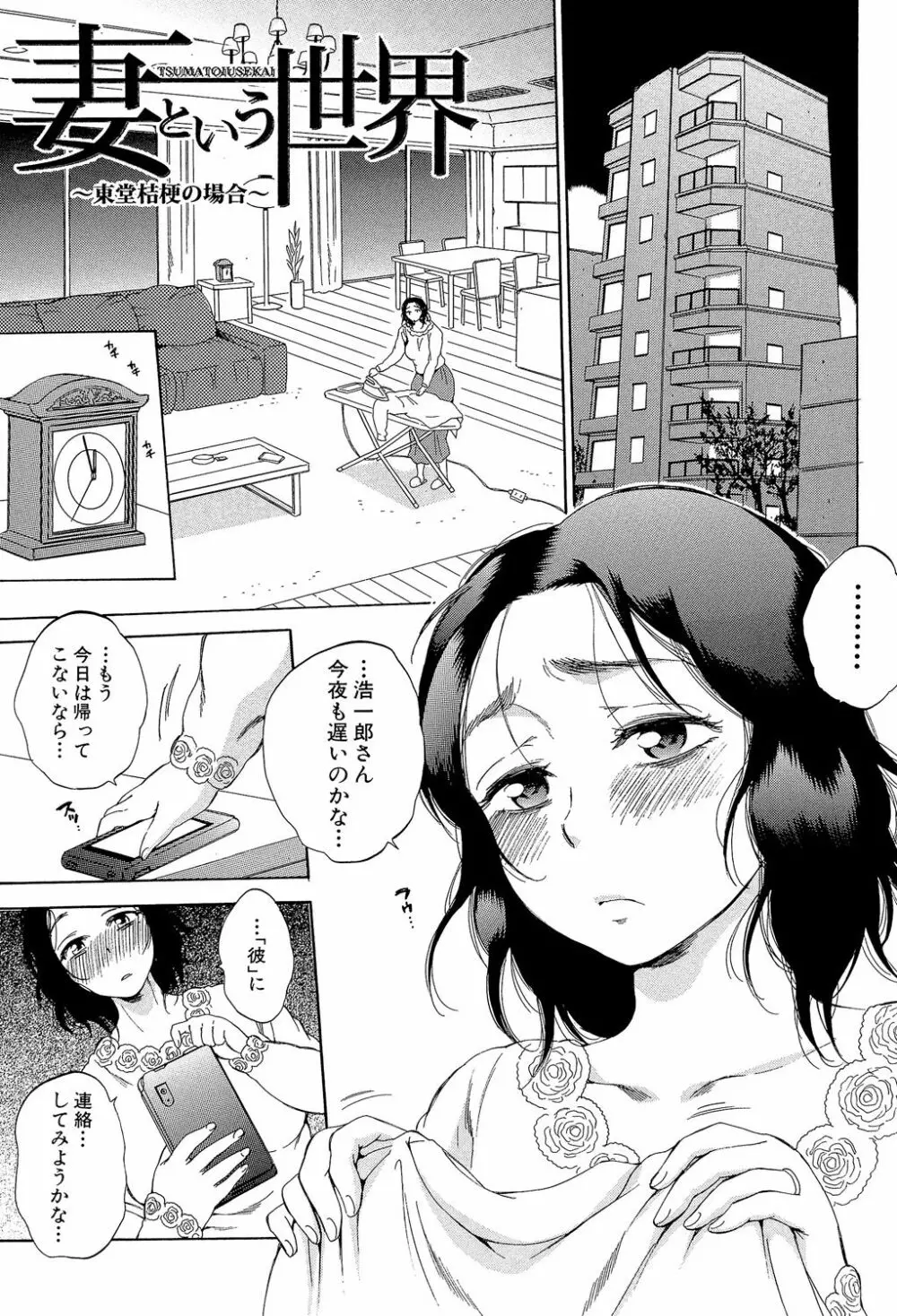 妻という世界 ～俺が味わう彼女の快楽～ Page.54