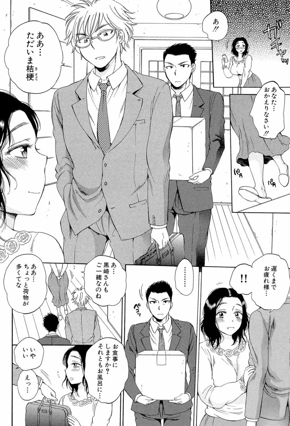 妻という世界 ～俺が味わう彼女の快楽～ Page.55