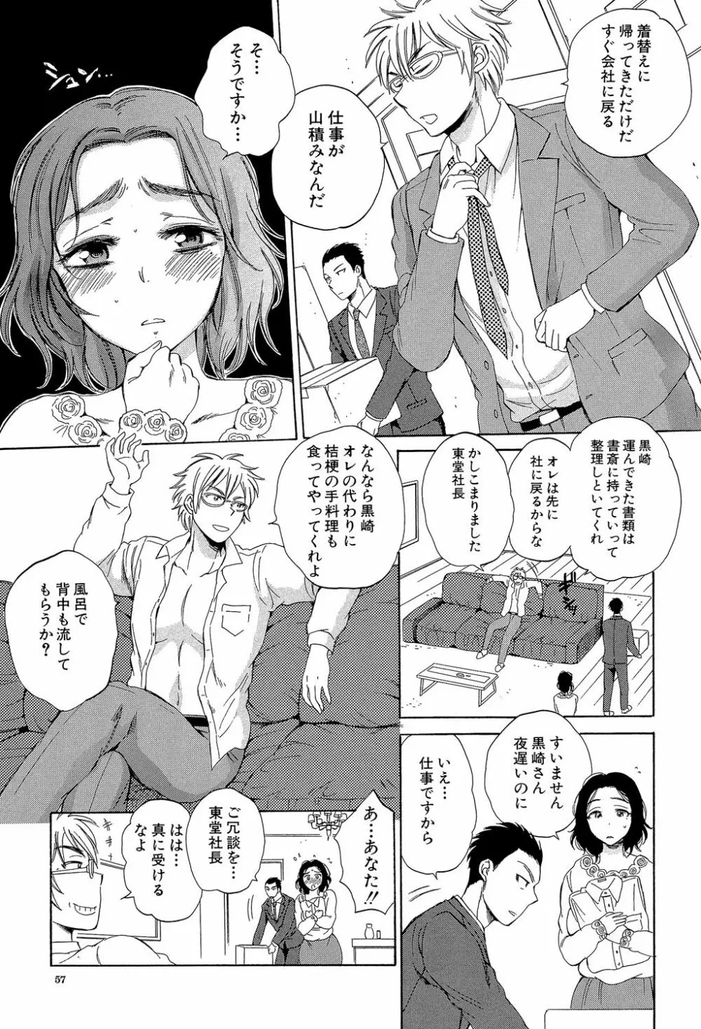 妻という世界 ～俺が味わう彼女の快楽～ Page.56