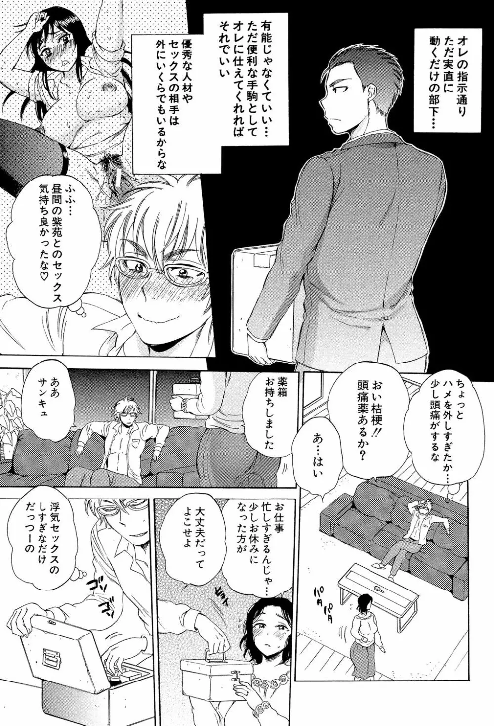 妻という世界 ～俺が味わう彼女の快楽～ Page.58