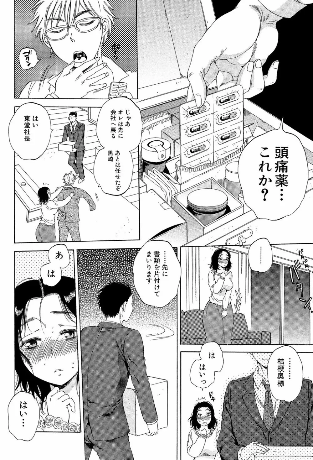 妻という世界 ～俺が味わう彼女の快楽～ Page.59