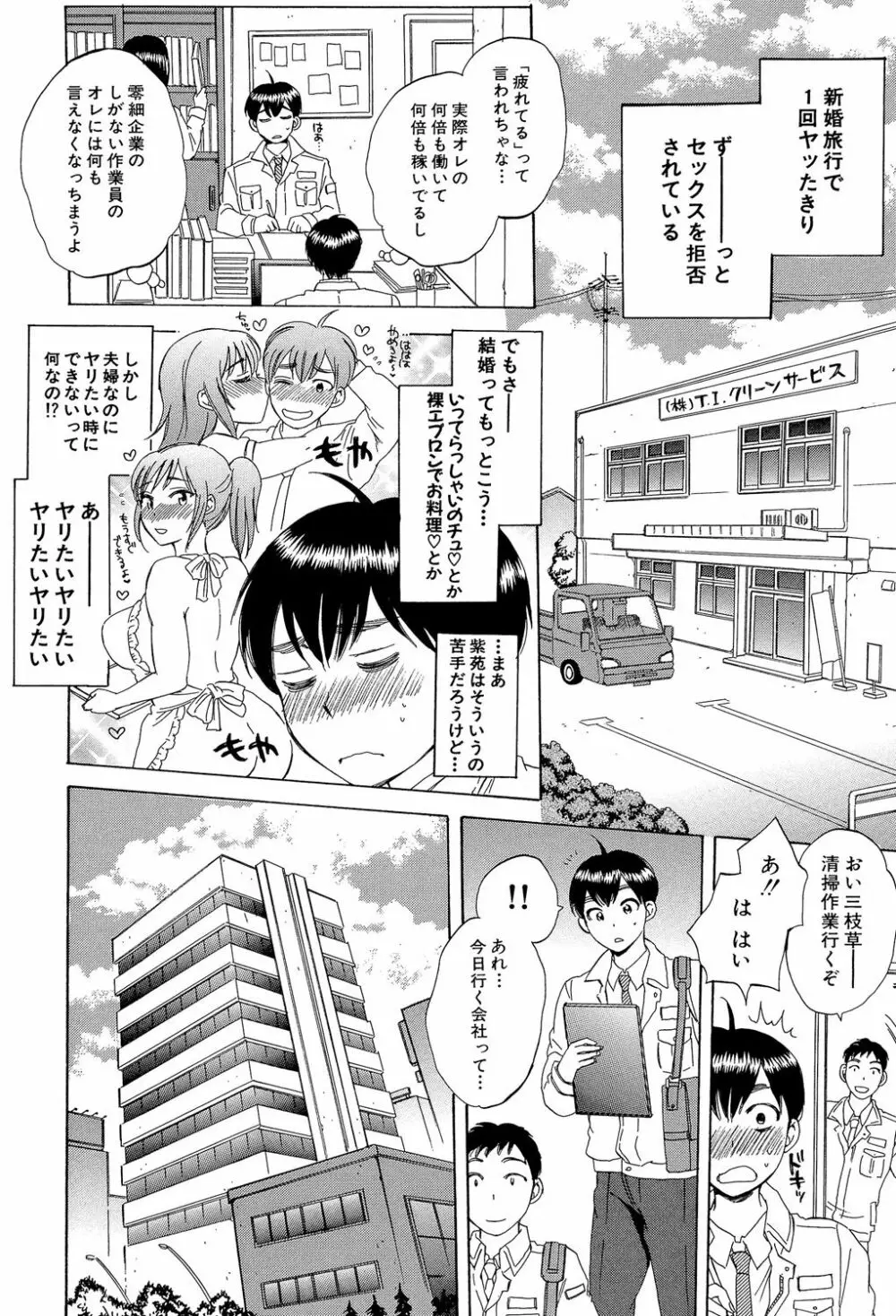 妻という世界 ～俺が味わう彼女の快楽～ Page.6