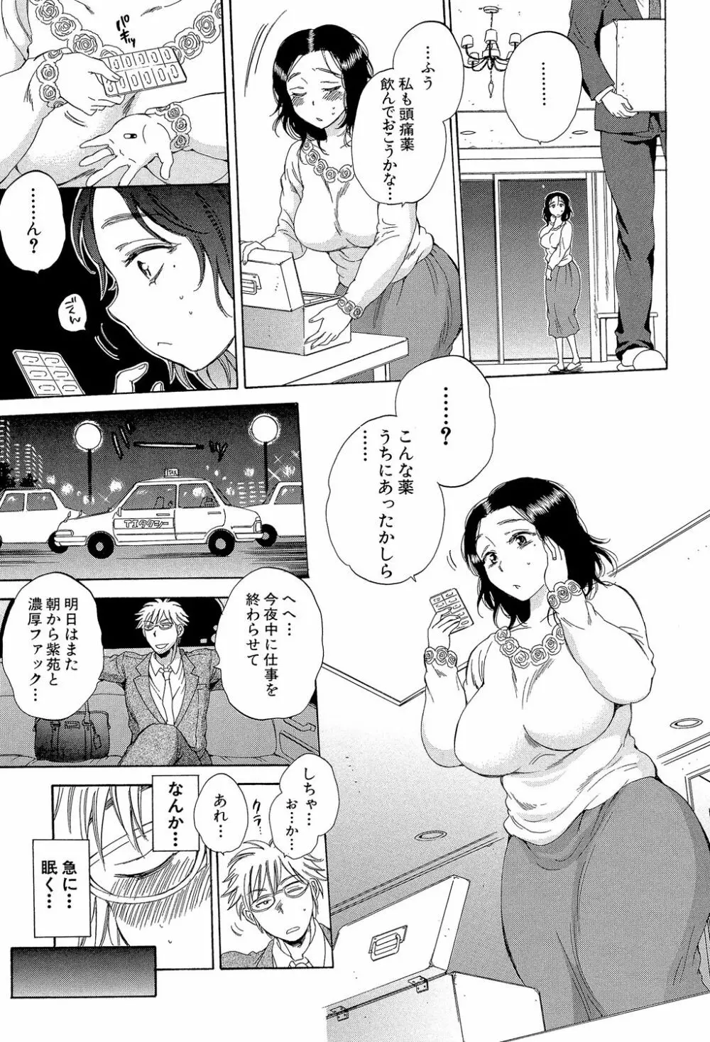 妻という世界 ～俺が味わう彼女の快楽～ Page.60