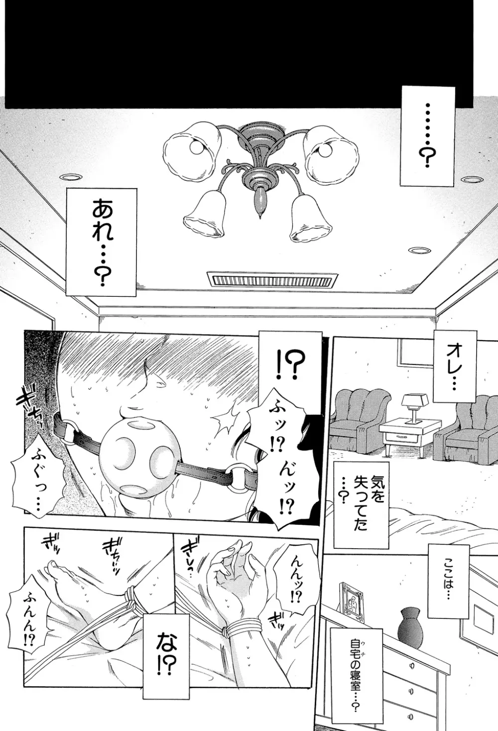 妻という世界 ～俺が味わう彼女の快楽～ Page.61