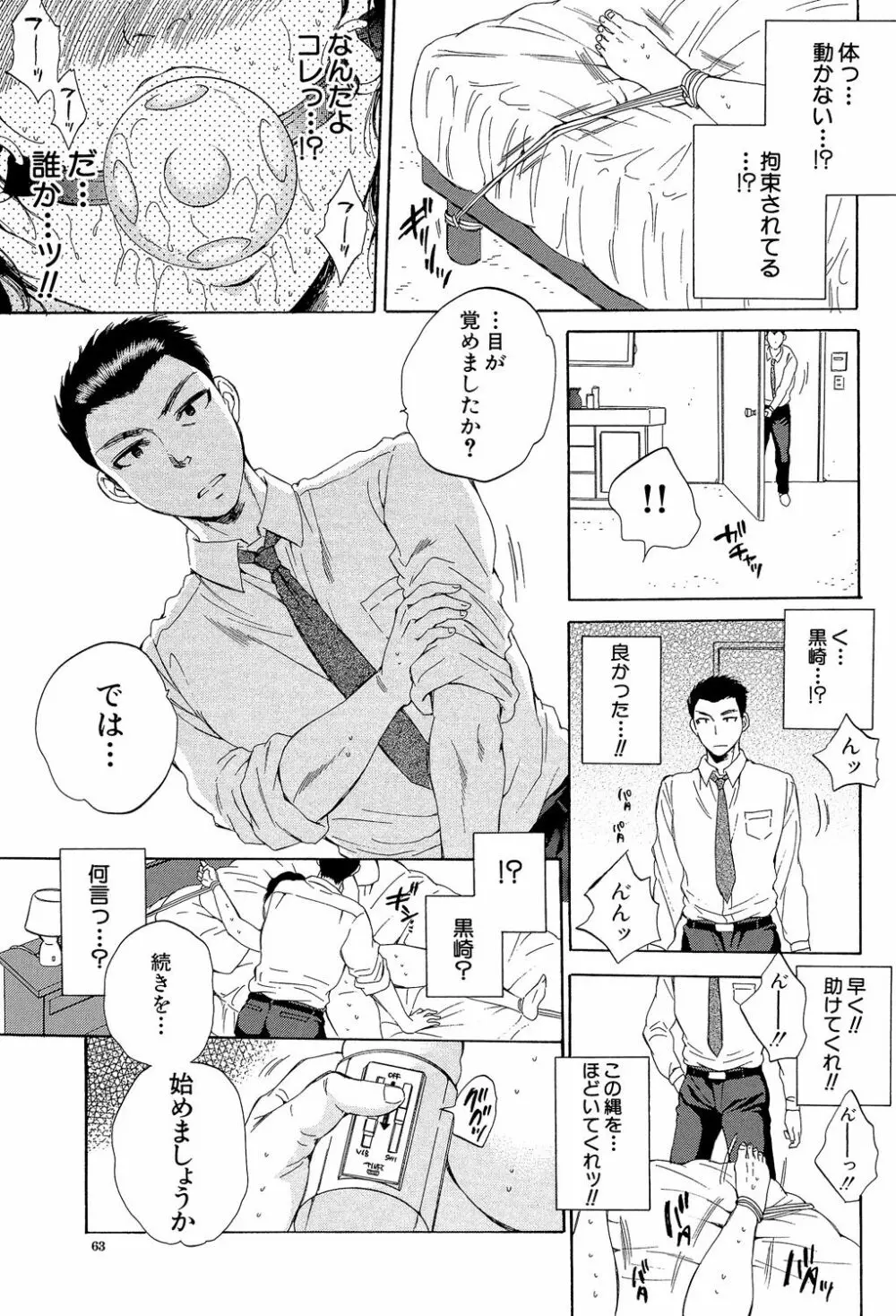 妻という世界 ～俺が味わう彼女の快楽～ Page.62