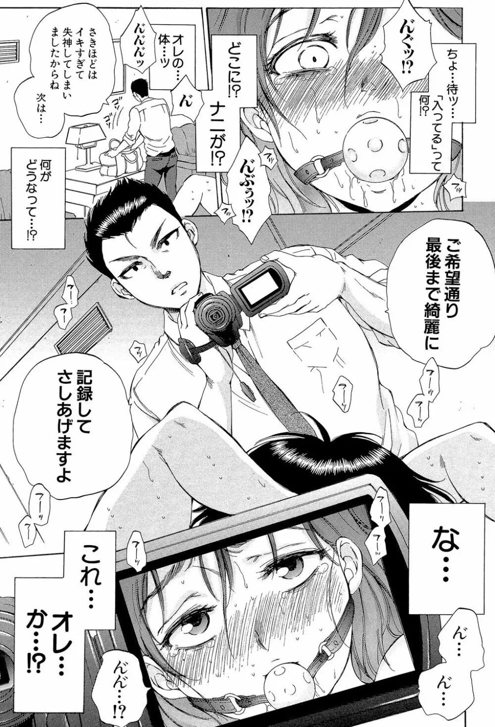 妻という世界 ～俺が味わう彼女の快楽～ Page.64