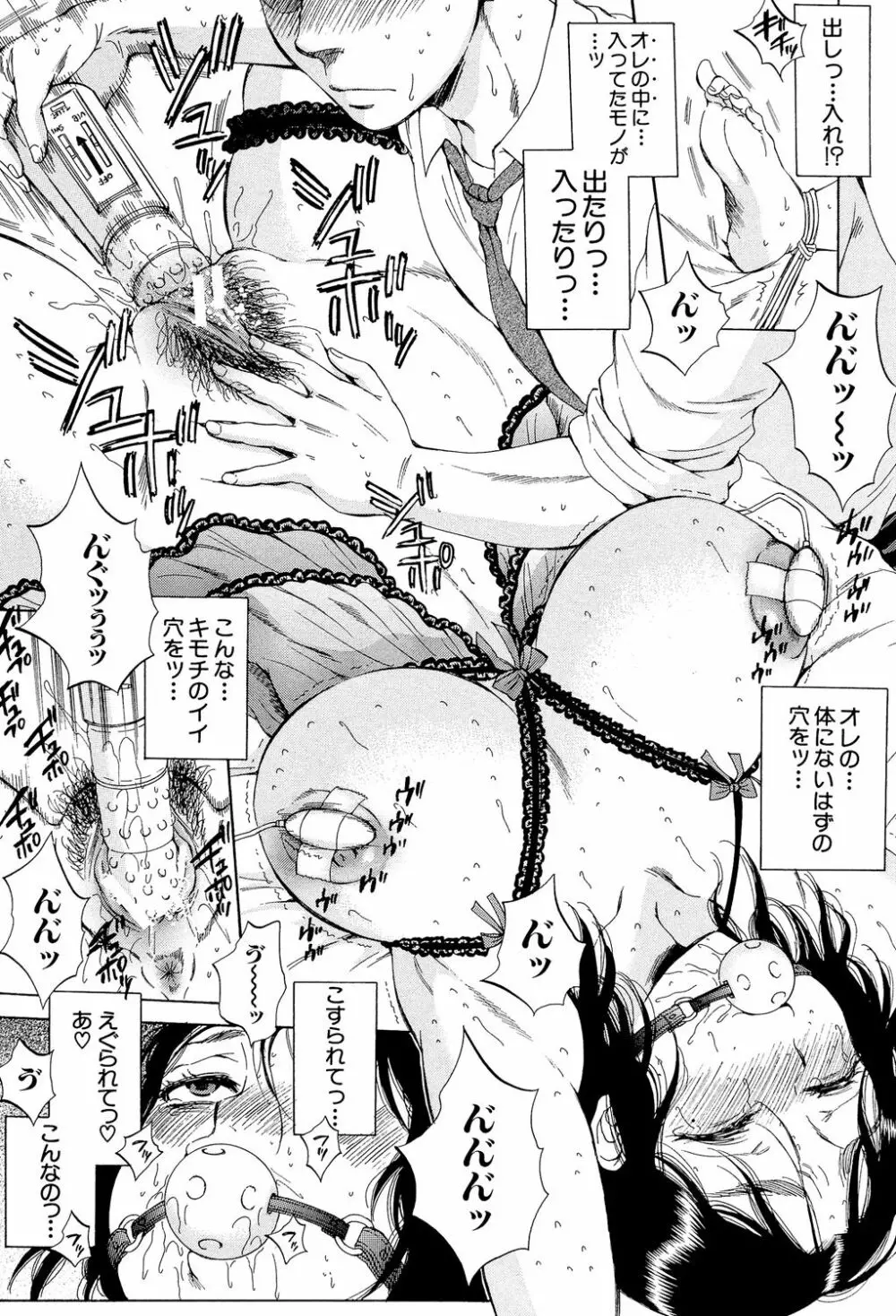 妻という世界 ～俺が味わう彼女の快楽～ Page.68