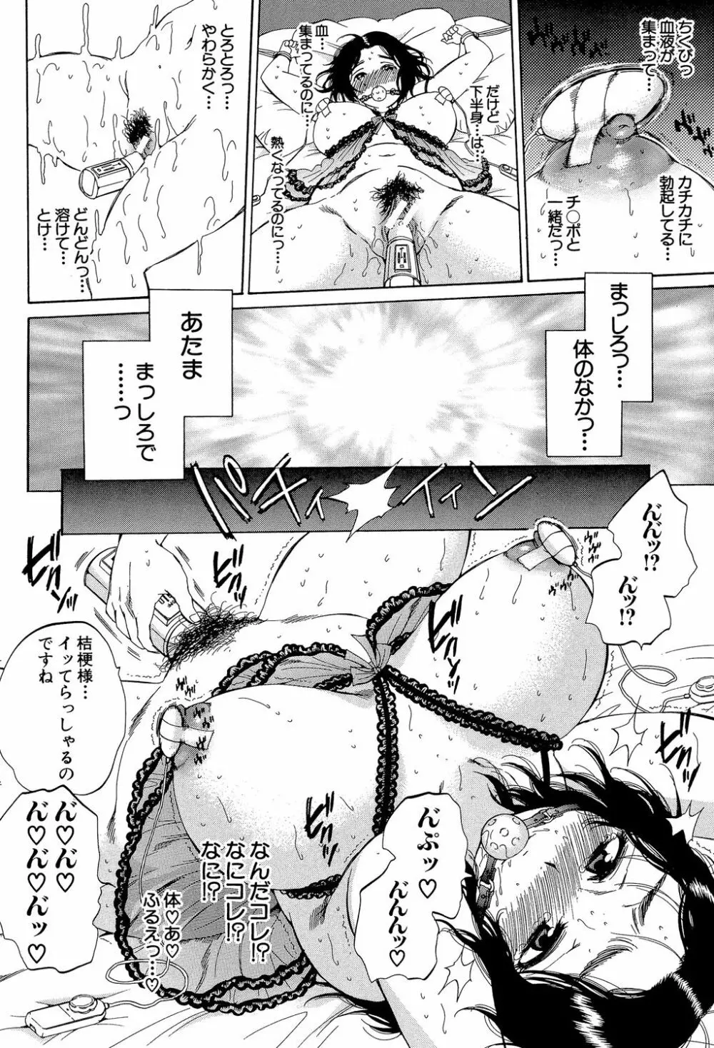 妻という世界 ～俺が味わう彼女の快楽～ Page.69