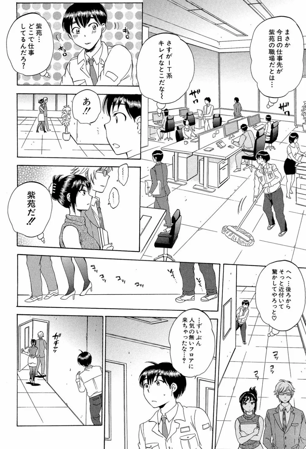 妻という世界 ～俺が味わう彼女の快楽～ Page.7